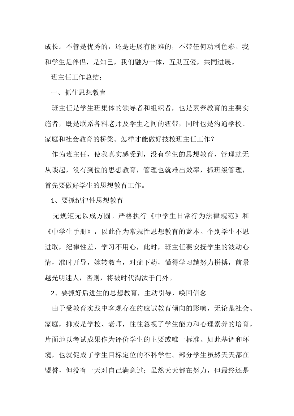 的高一班主任工作总结_第2页