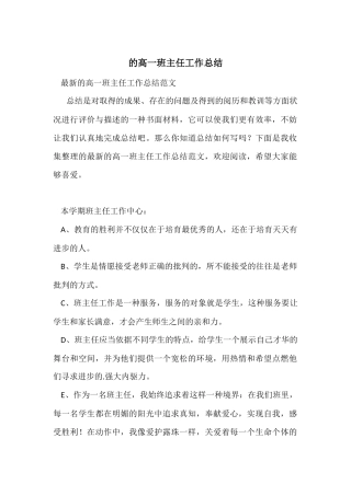的高一班主任工作总结