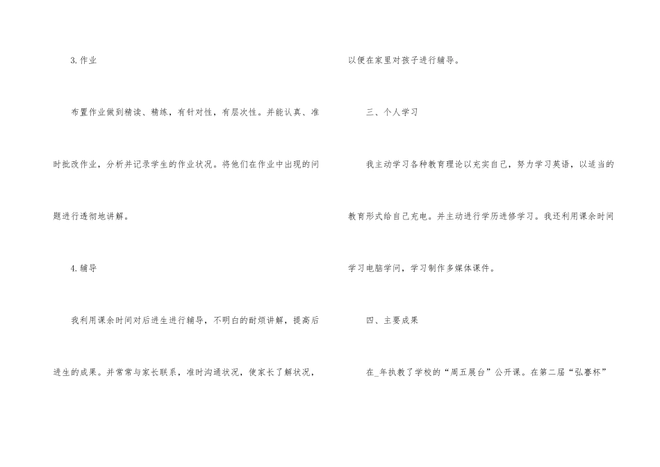 的高校教师自我评价_第3页