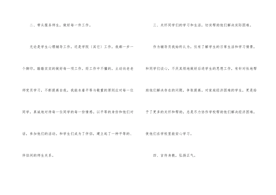 的高校辅导员工作总结范本_第3页