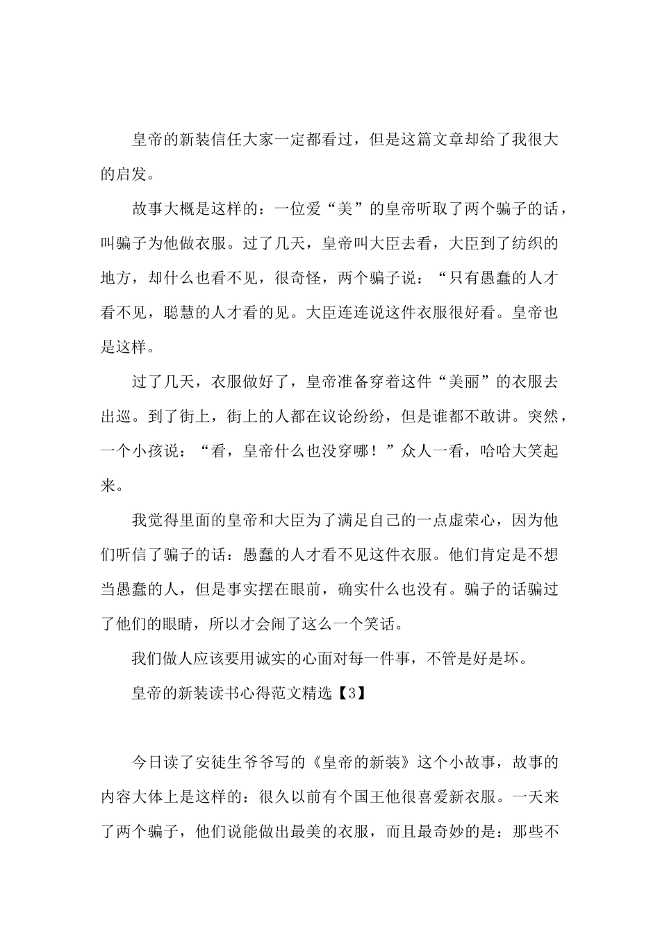 皇帝的新装读书心得范文精选_第2页