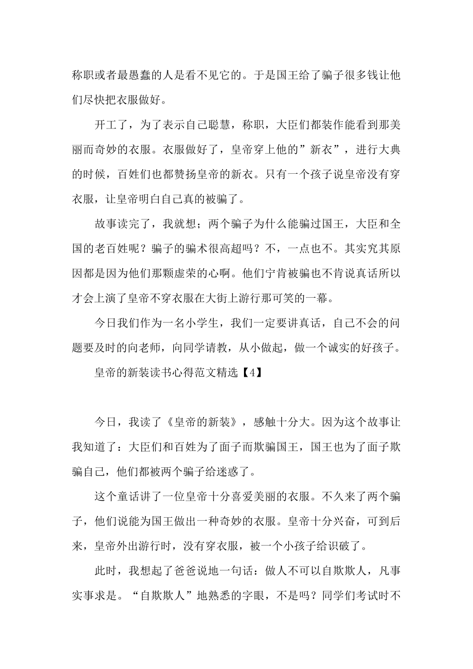 皇帝的新装读书心得范文精选_第3页