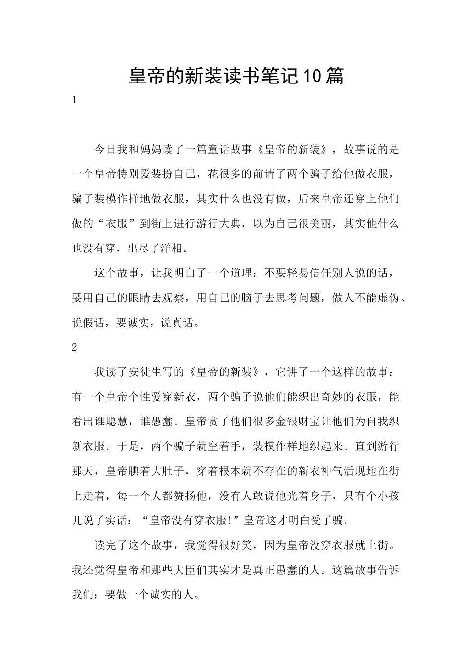 皇帝的新装读书笔记10篇_第1页
