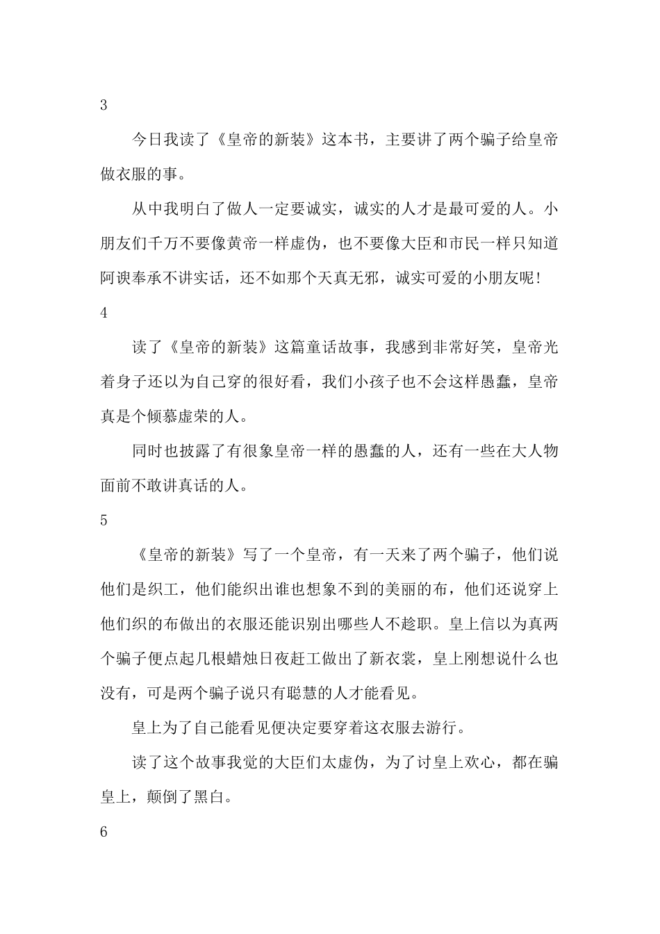 皇帝的新装读书笔记10篇_第2页