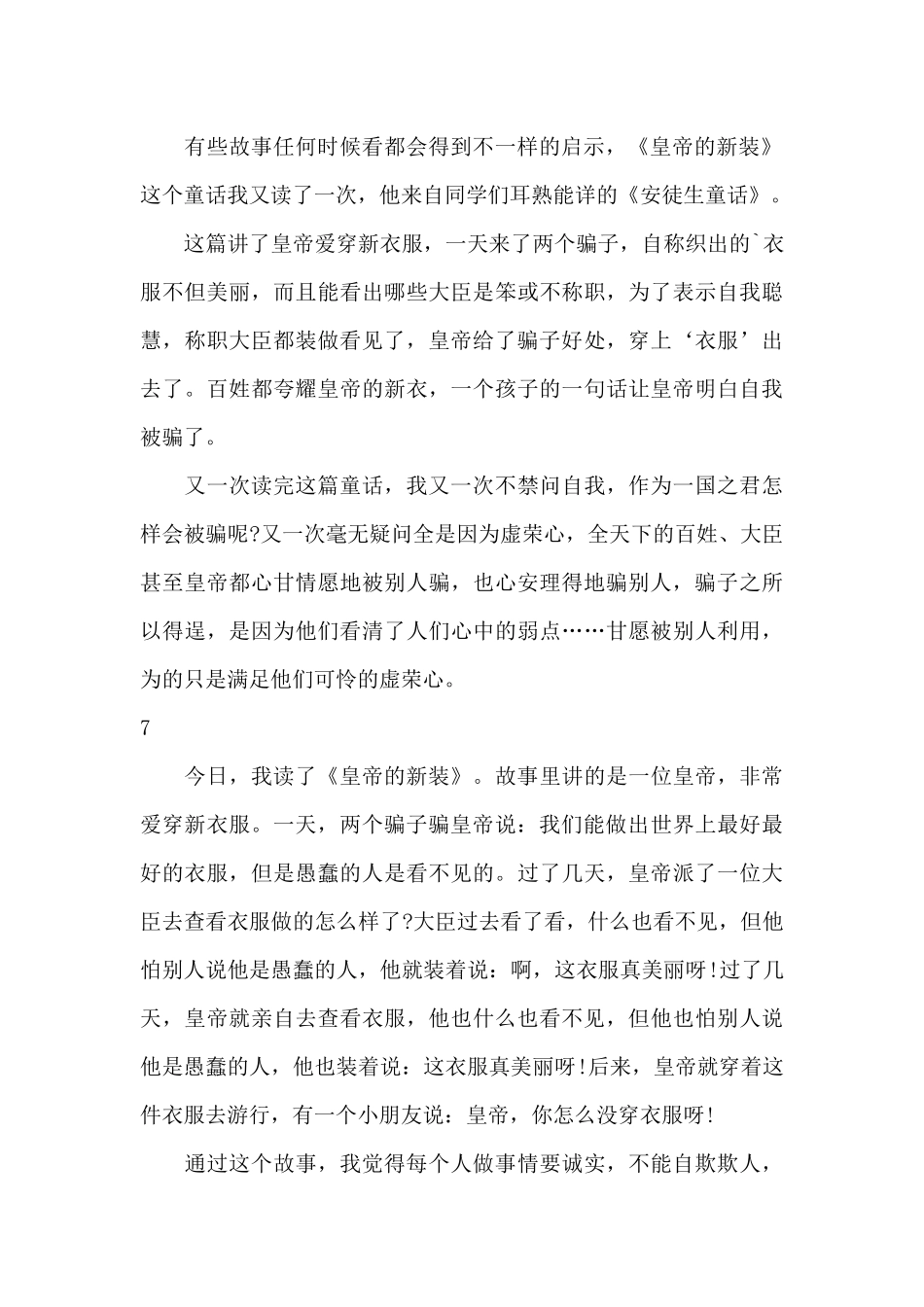 皇帝的新装读书笔记10篇_第3页
