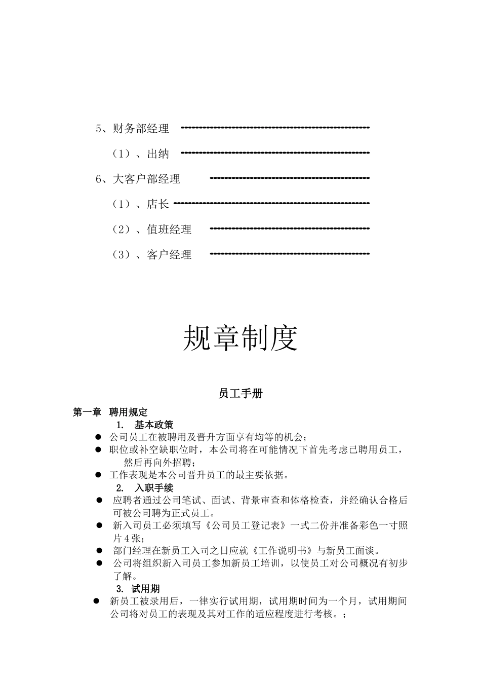 皓诚经贸有限公司规章制度_第3页