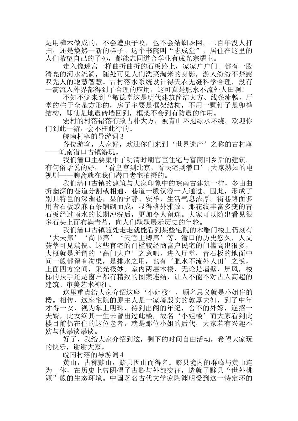 皖南村落的导游词_第2页