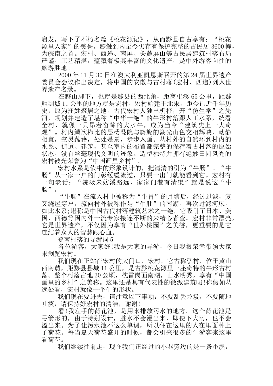 皖南村落的导游词_第3页