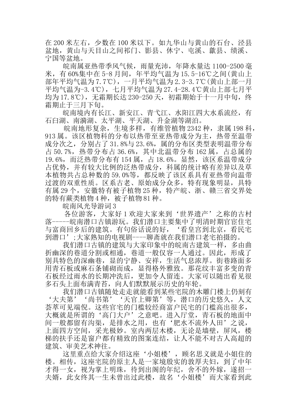 皖南风光导游词范文_第2页