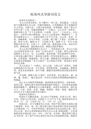皖南风光导游词范文