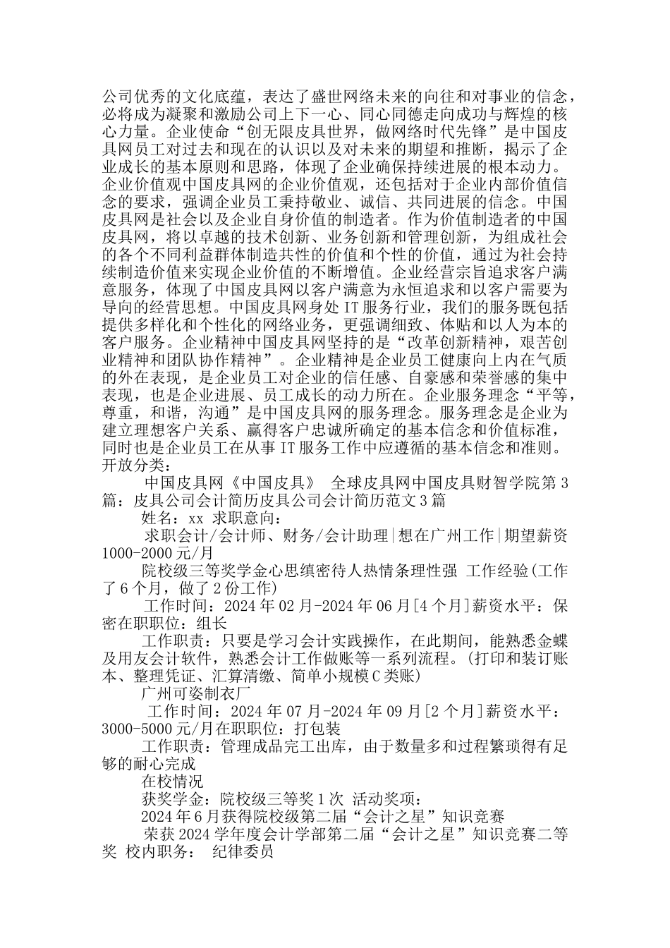 皮具公司简介_第3页