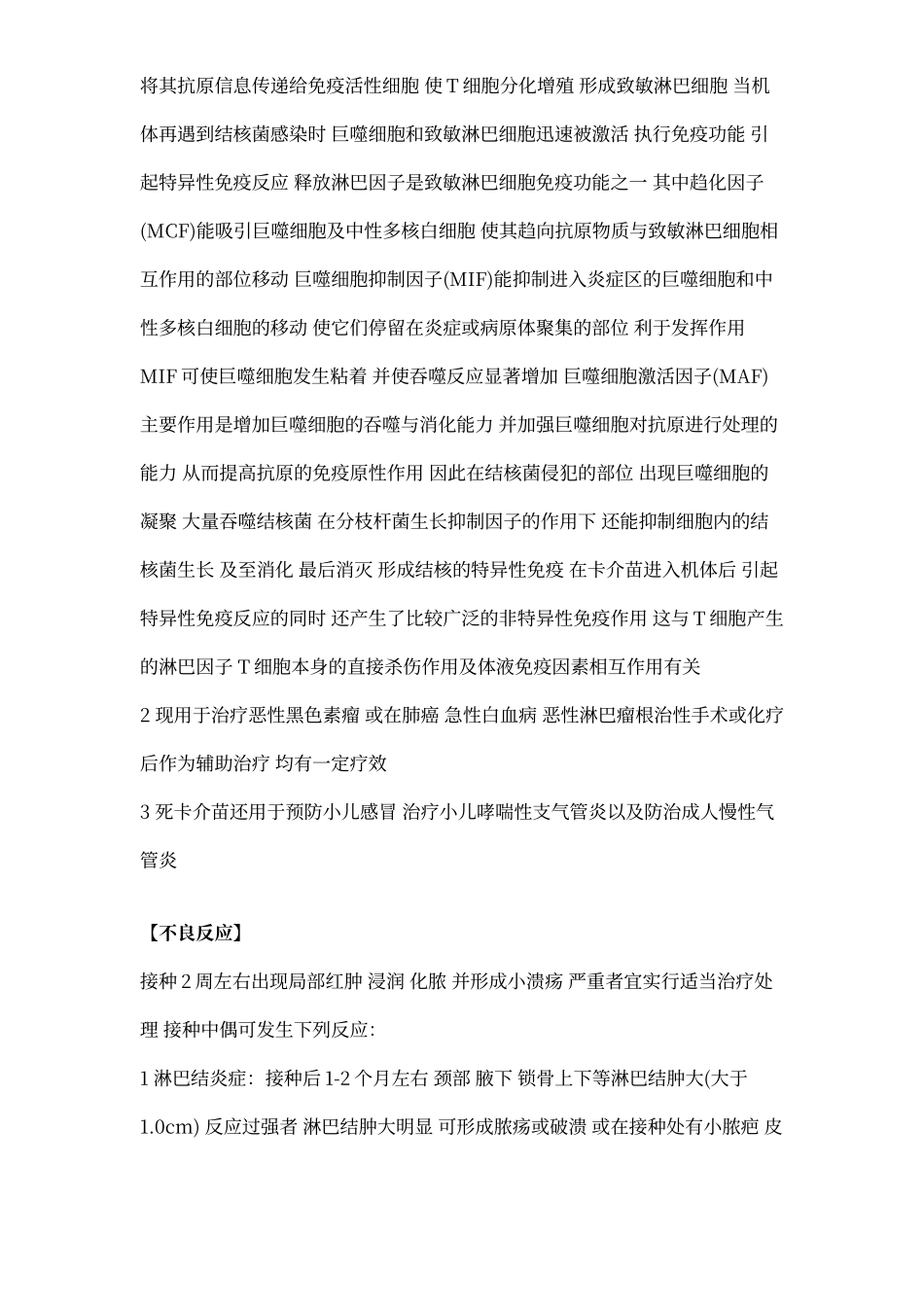 皮内注射用卡介苗说明书_第2页