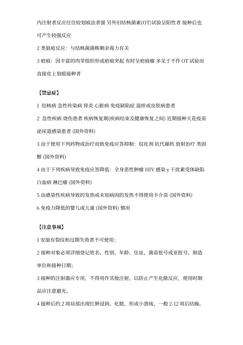 皮内注射用卡介苗说明书_第3页