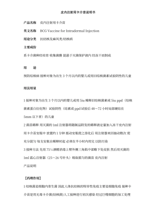 皮内注射用卡介苗说明书