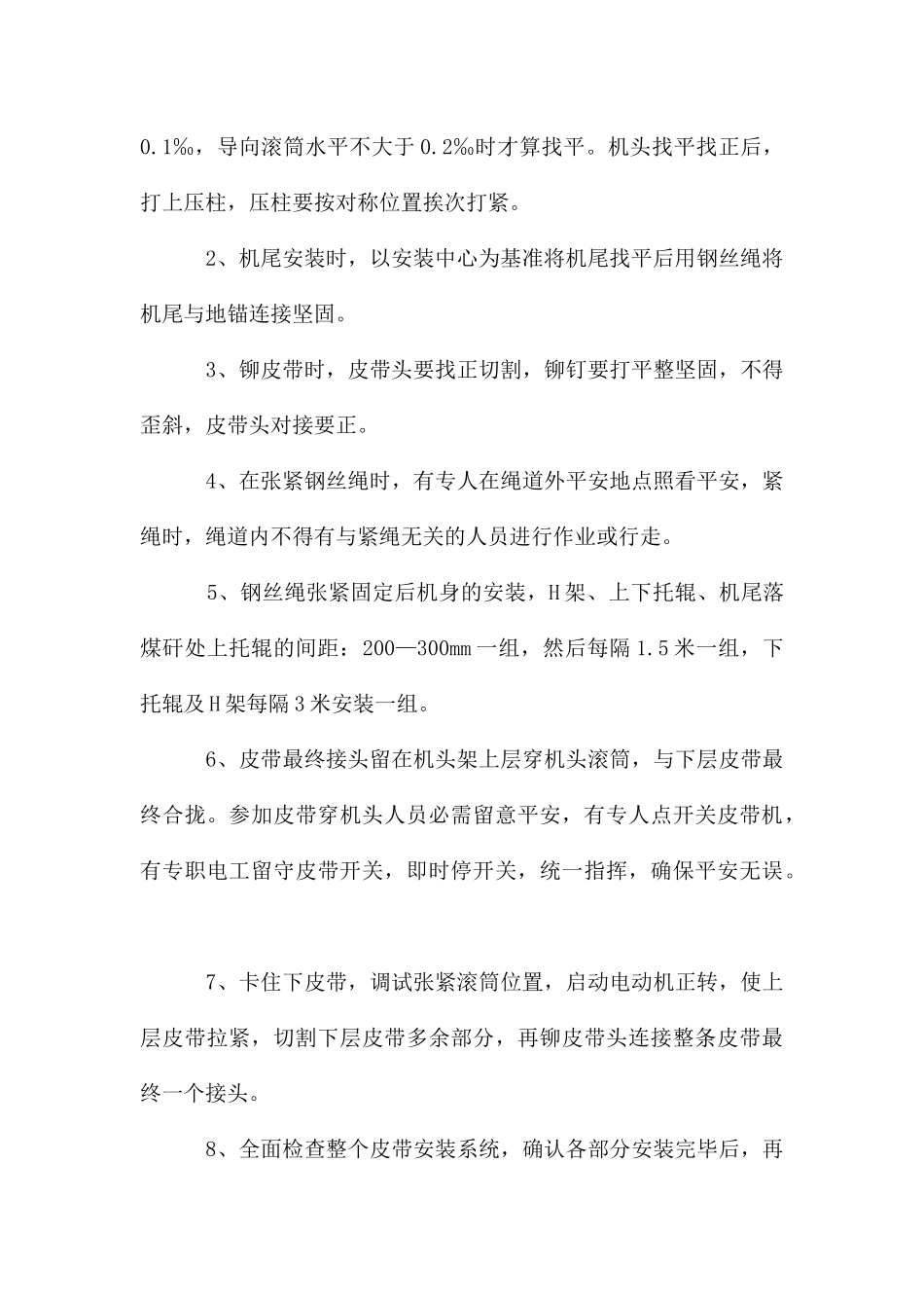 皮带安装措施_第3页