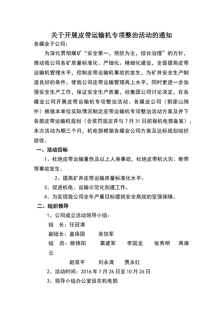 皮带机运输专项整治活动方案_第1页