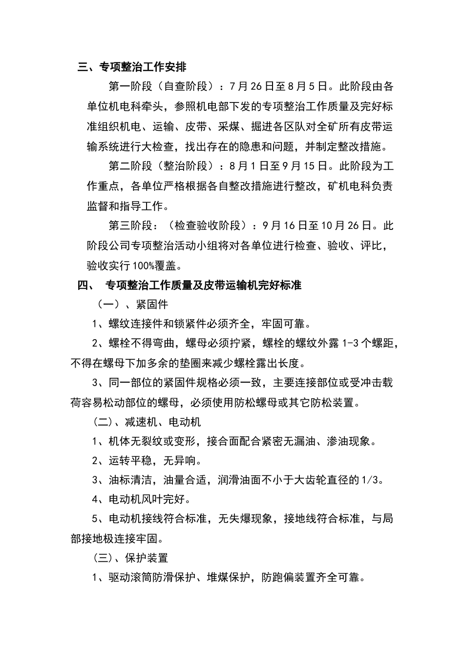 皮带机运输专项整治活动方案_第2页