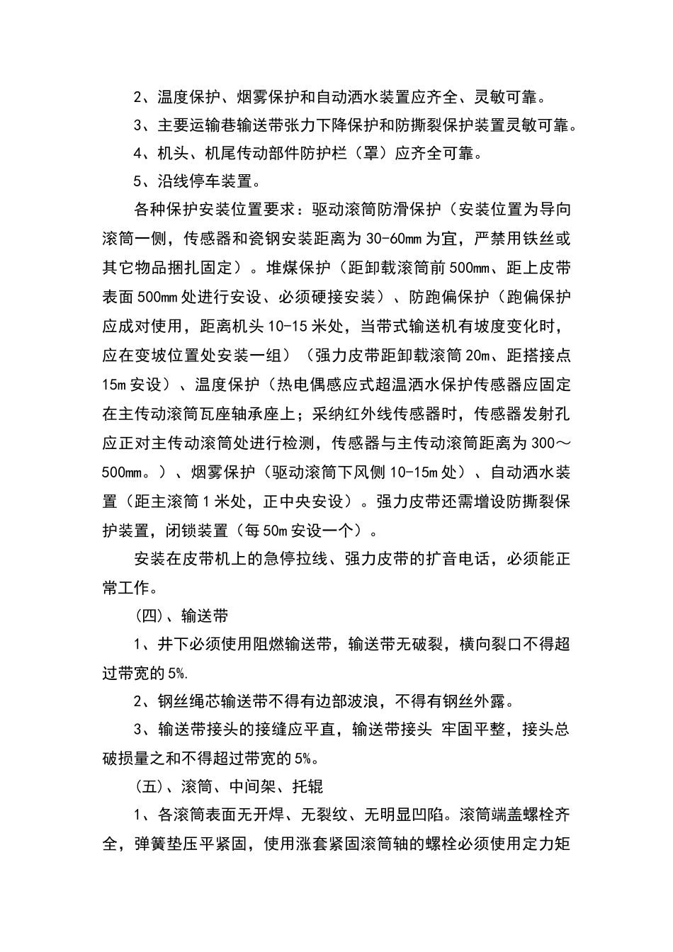 皮带机运输专项整治活动方案_第3页