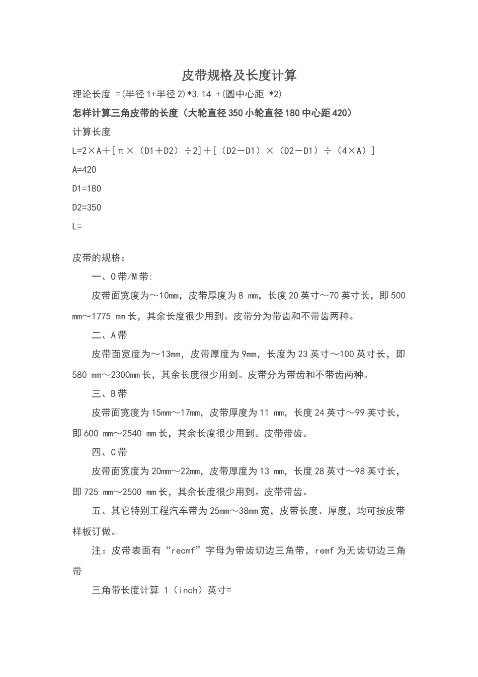 皮带规格及长度计算_第1页