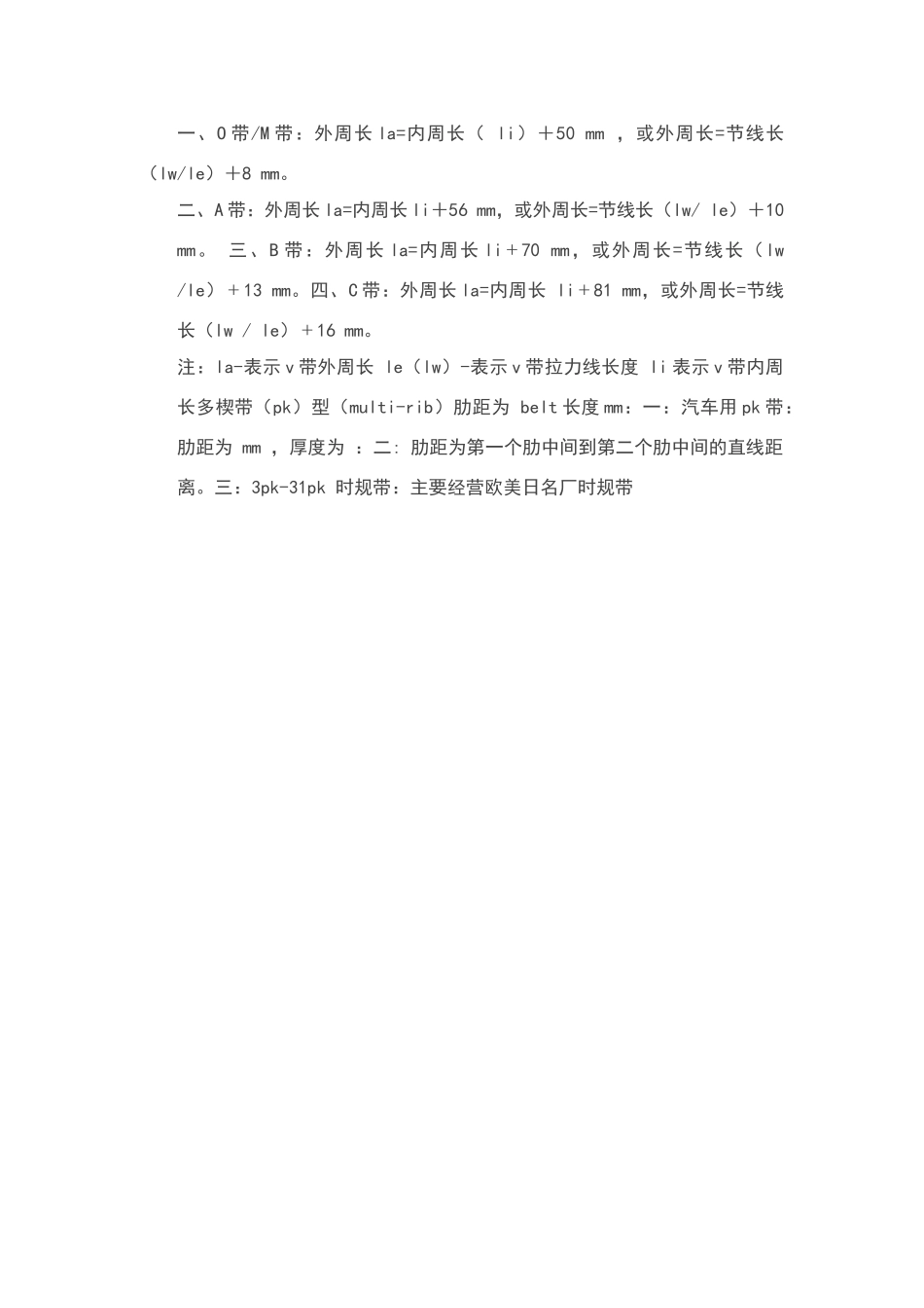 皮带规格及长度计算_第2页