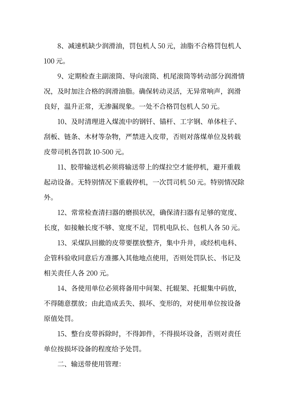 皮带运输机管理制度_第2页