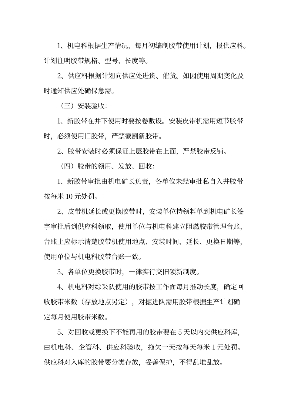 皮带运输机管理制度_第3页