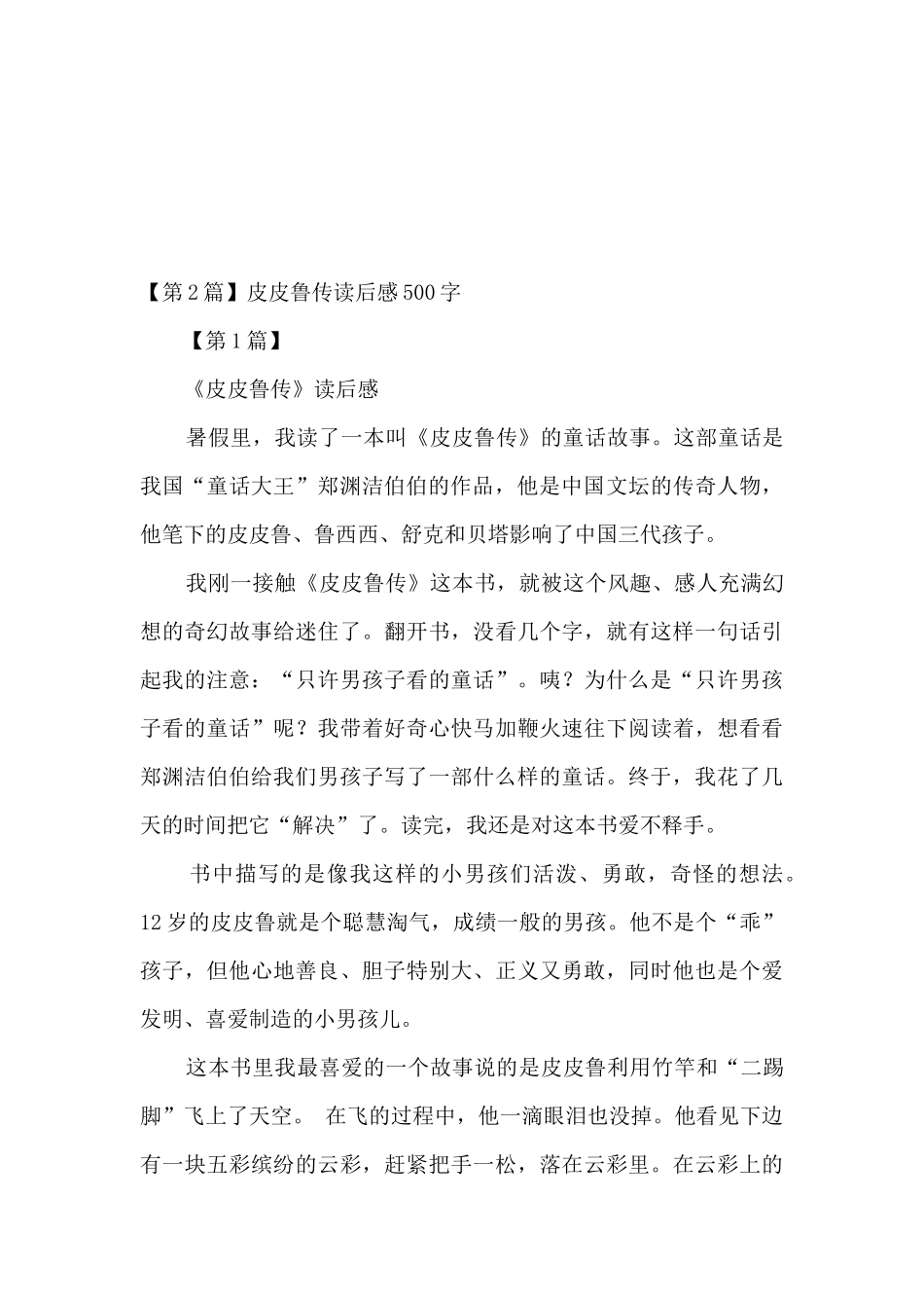 皮皮鲁传读后感_第2页