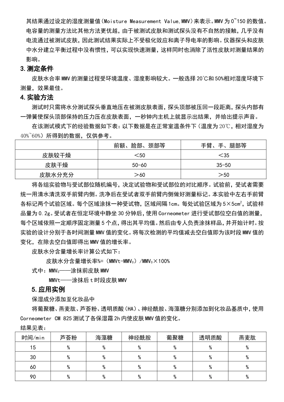 皮肤水份测试方案_第2页