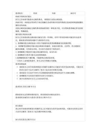 皮肤点刺试验知情同意书