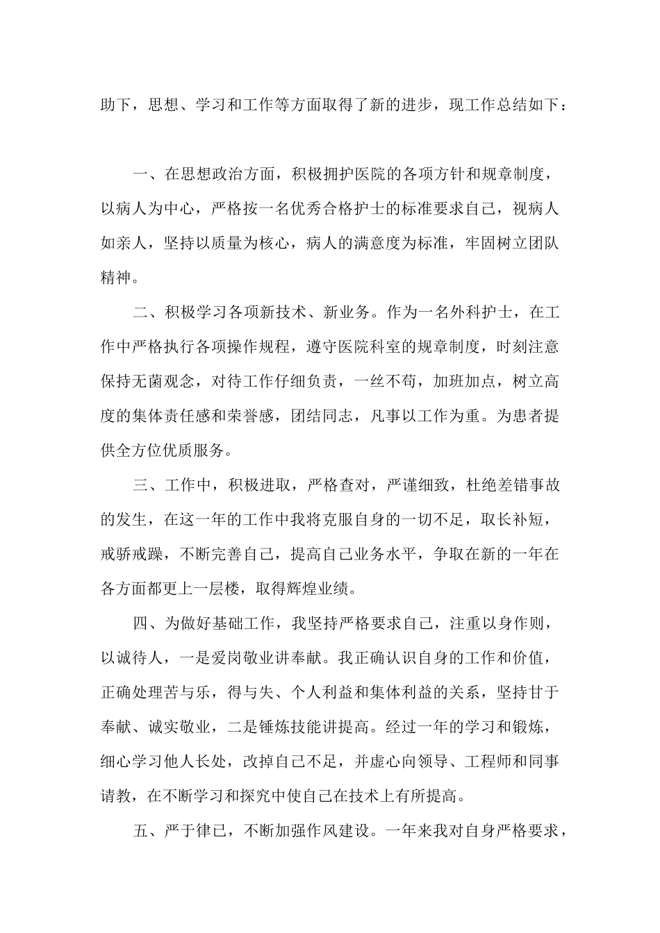 皮肤科个人工作总结5篇_第3页