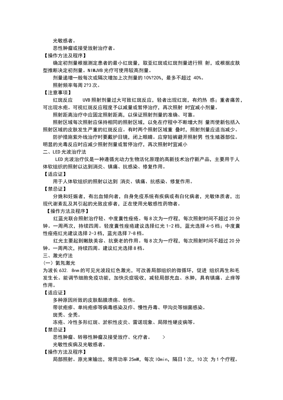 皮肤科治疗技术操作规范_第2页