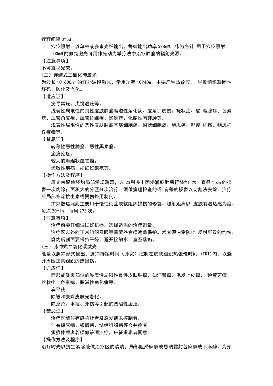 皮肤科治疗技术操作规范_第3页