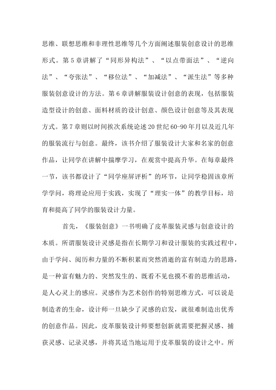 皮革服装中灵感与创意设计研究_第2页