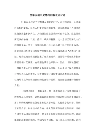 皮革服装中灵感与创意设计研究