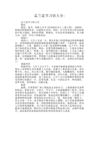 盂兰盆节习俗大全