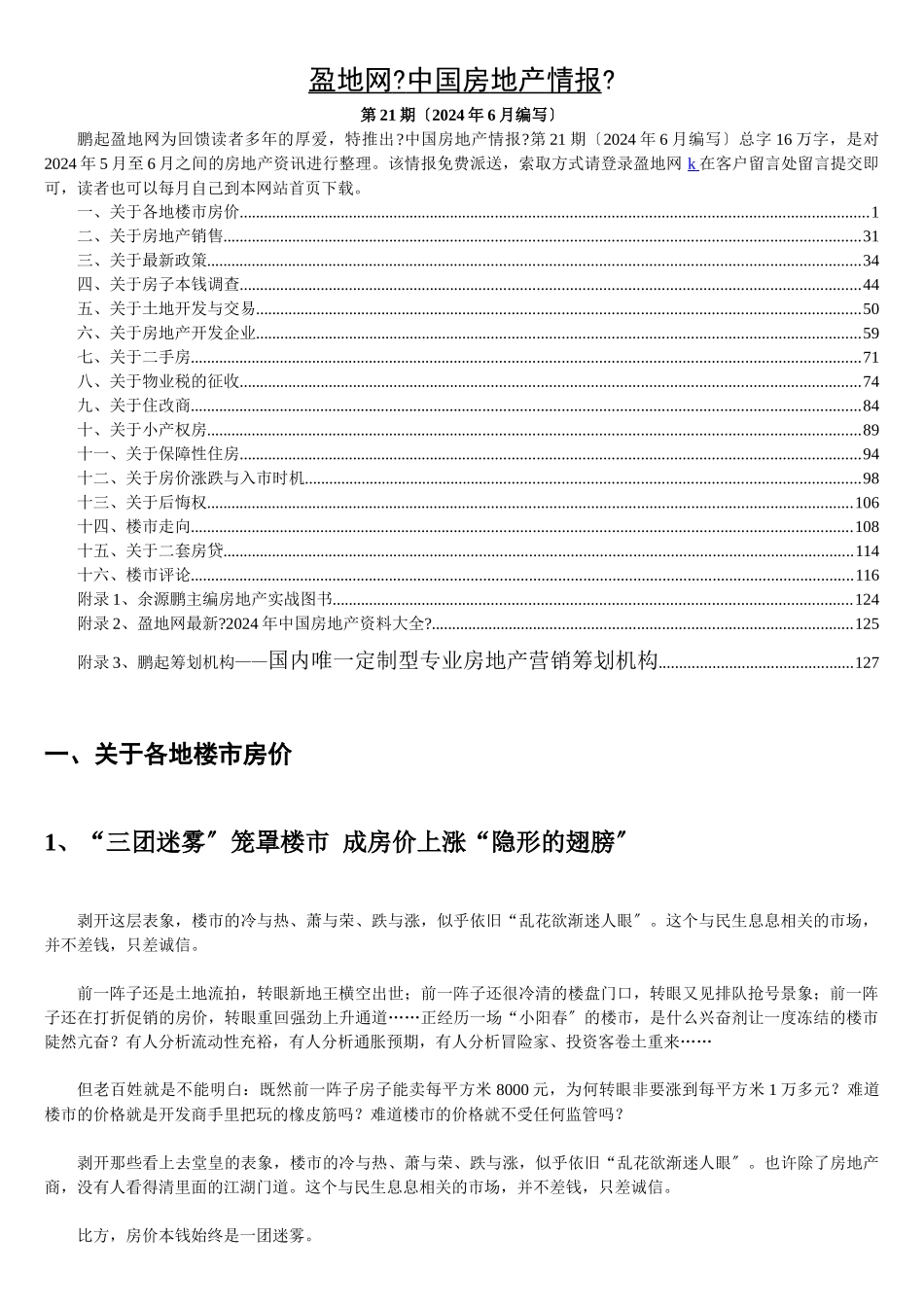 盈地网中国房地产情报_第1页