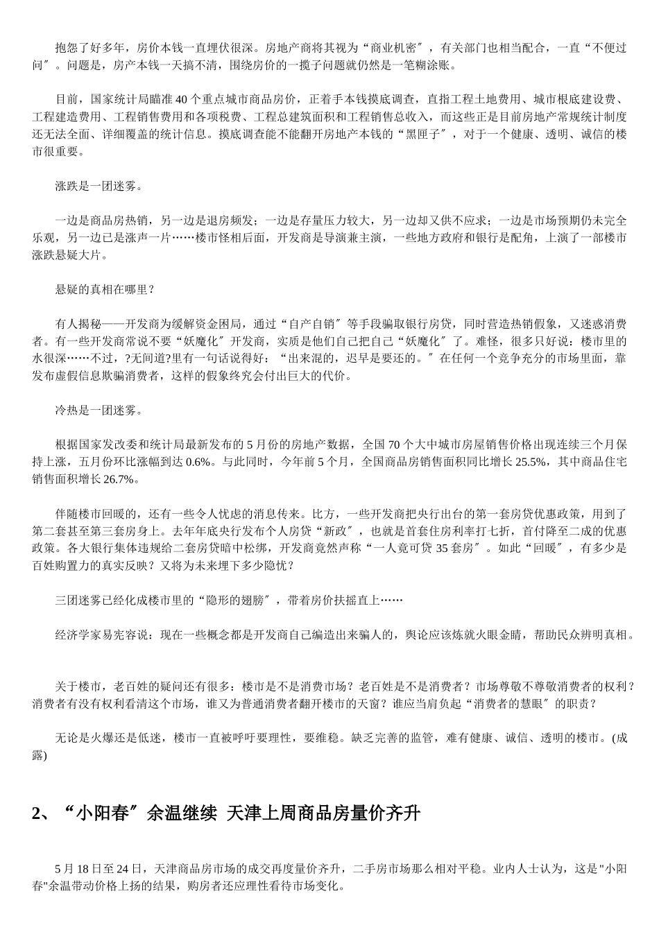 盈地网中国房地产情报_第2页