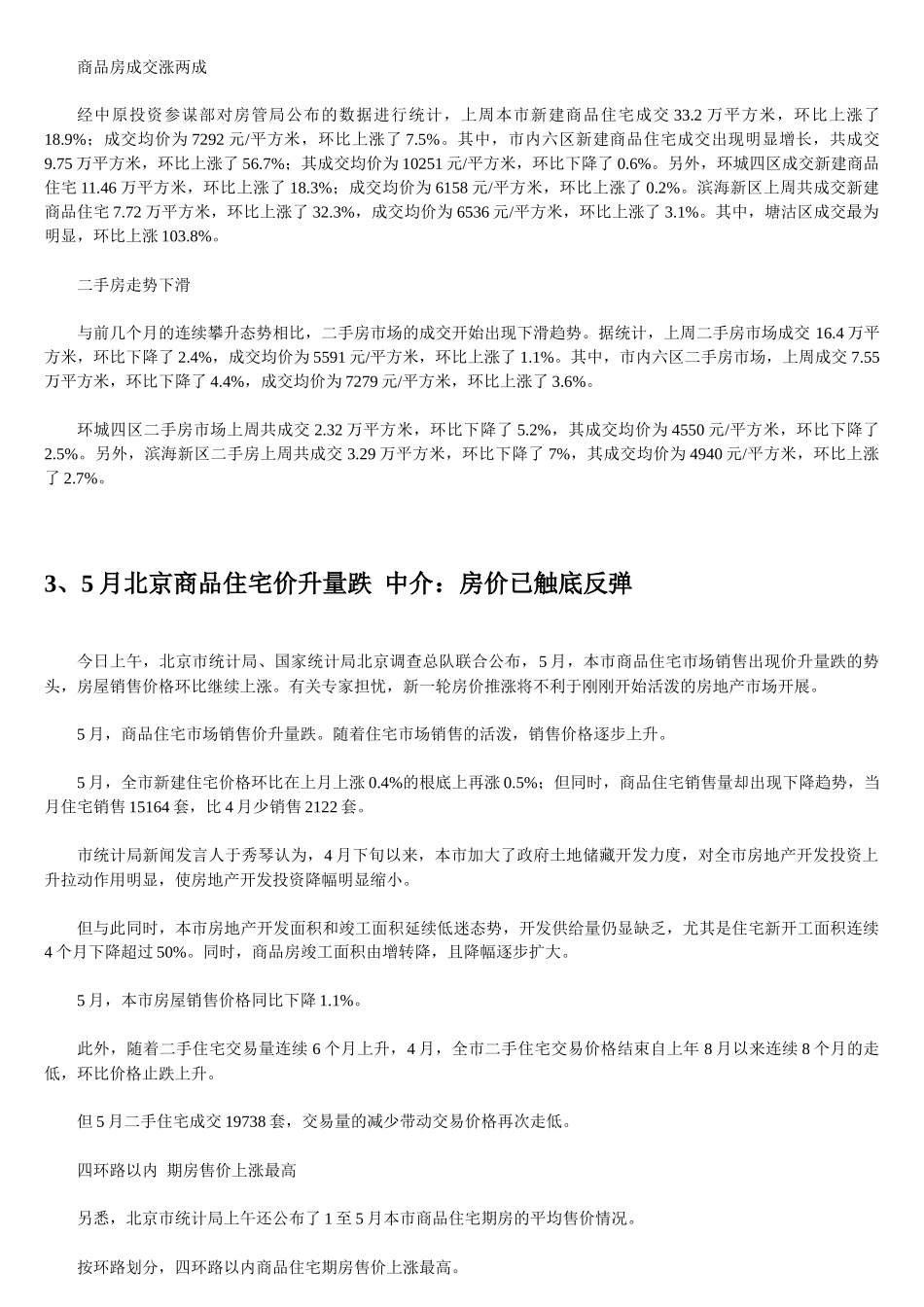 盈地网中国房地产情报_第3页