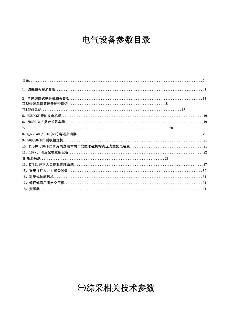 益晟机电设备技术参数_第2页