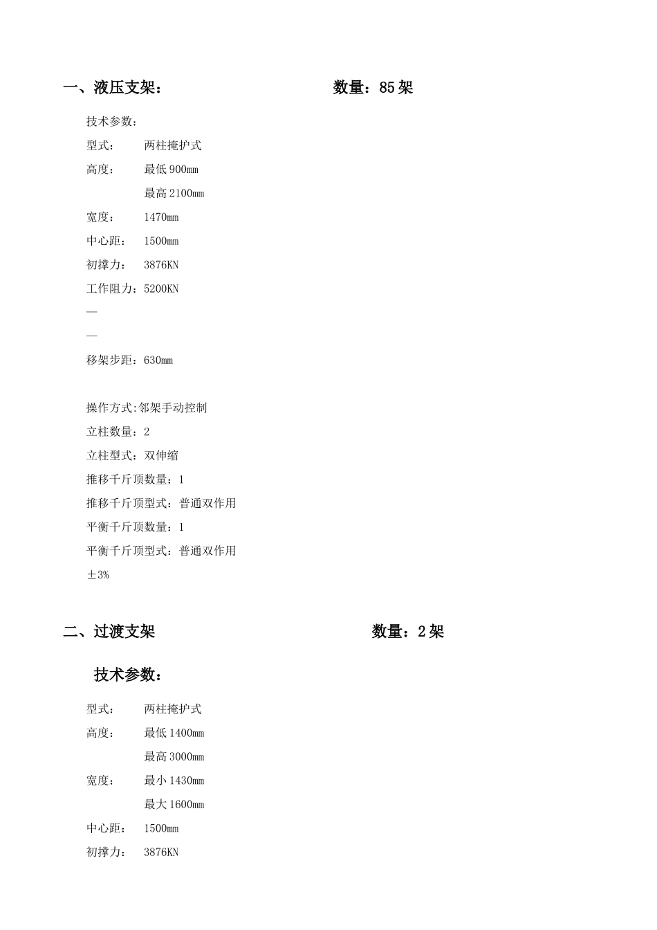 益晟设备技术参数1_第3页