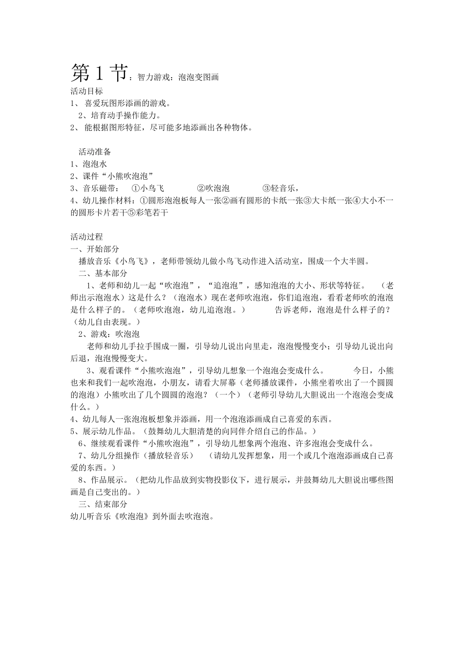 益智游戏教案_第1页