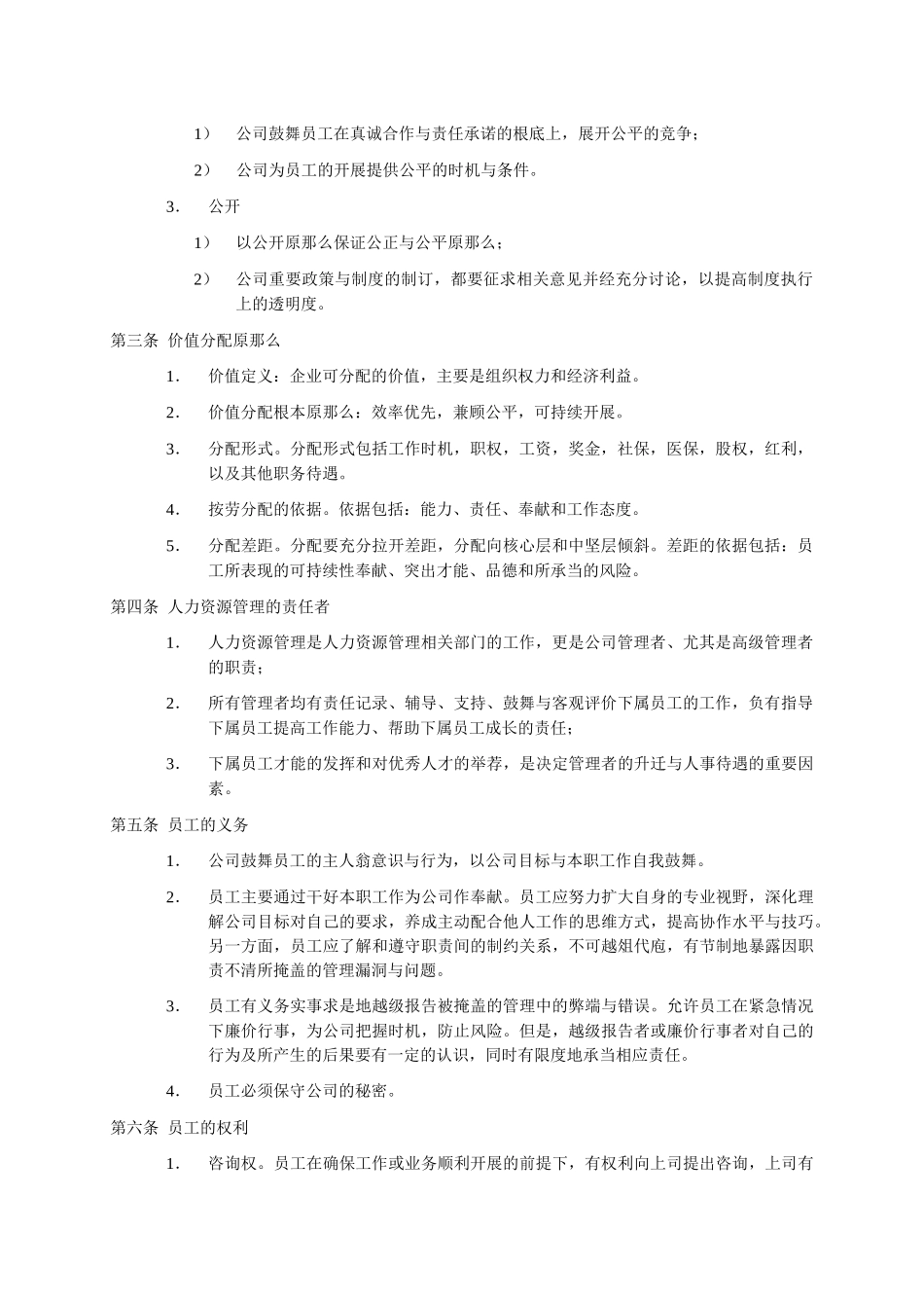益田房地产公司人力资源管理制度_第2页