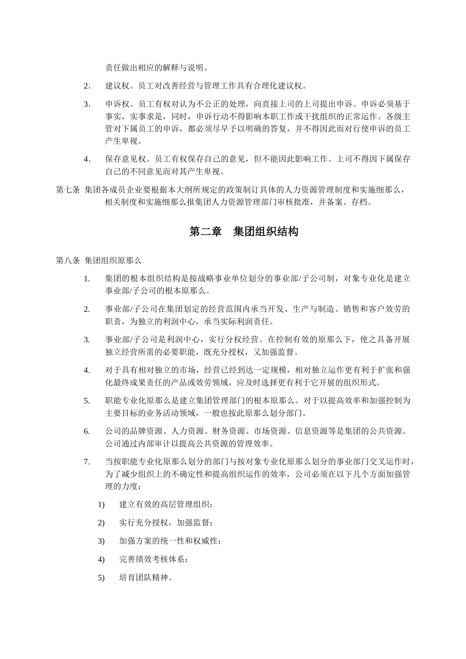 益田房地产公司人力资源管理制度_第3页