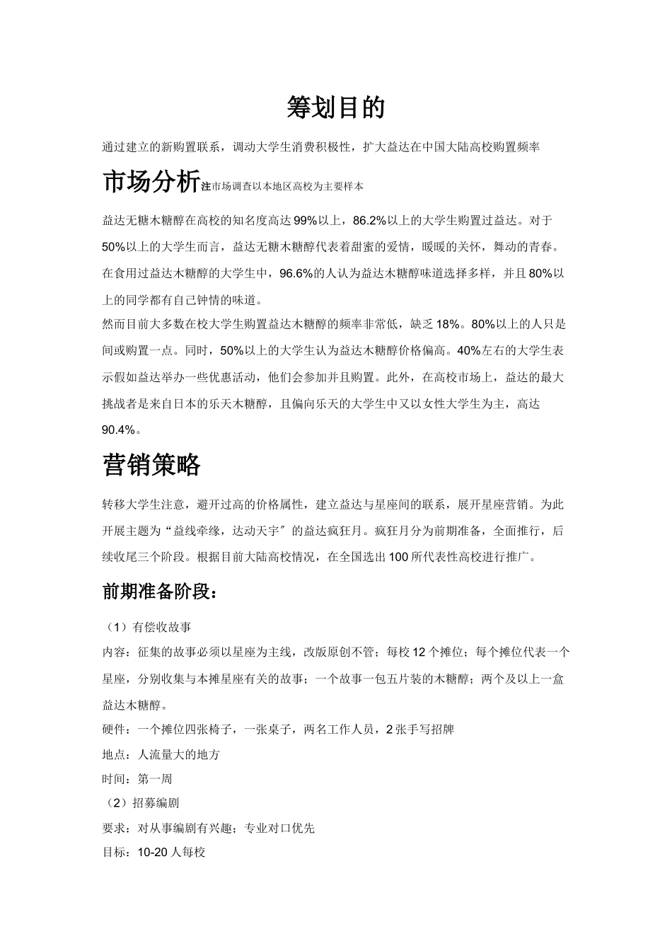 益达木糖醇中国策做好了的策划案_第2页