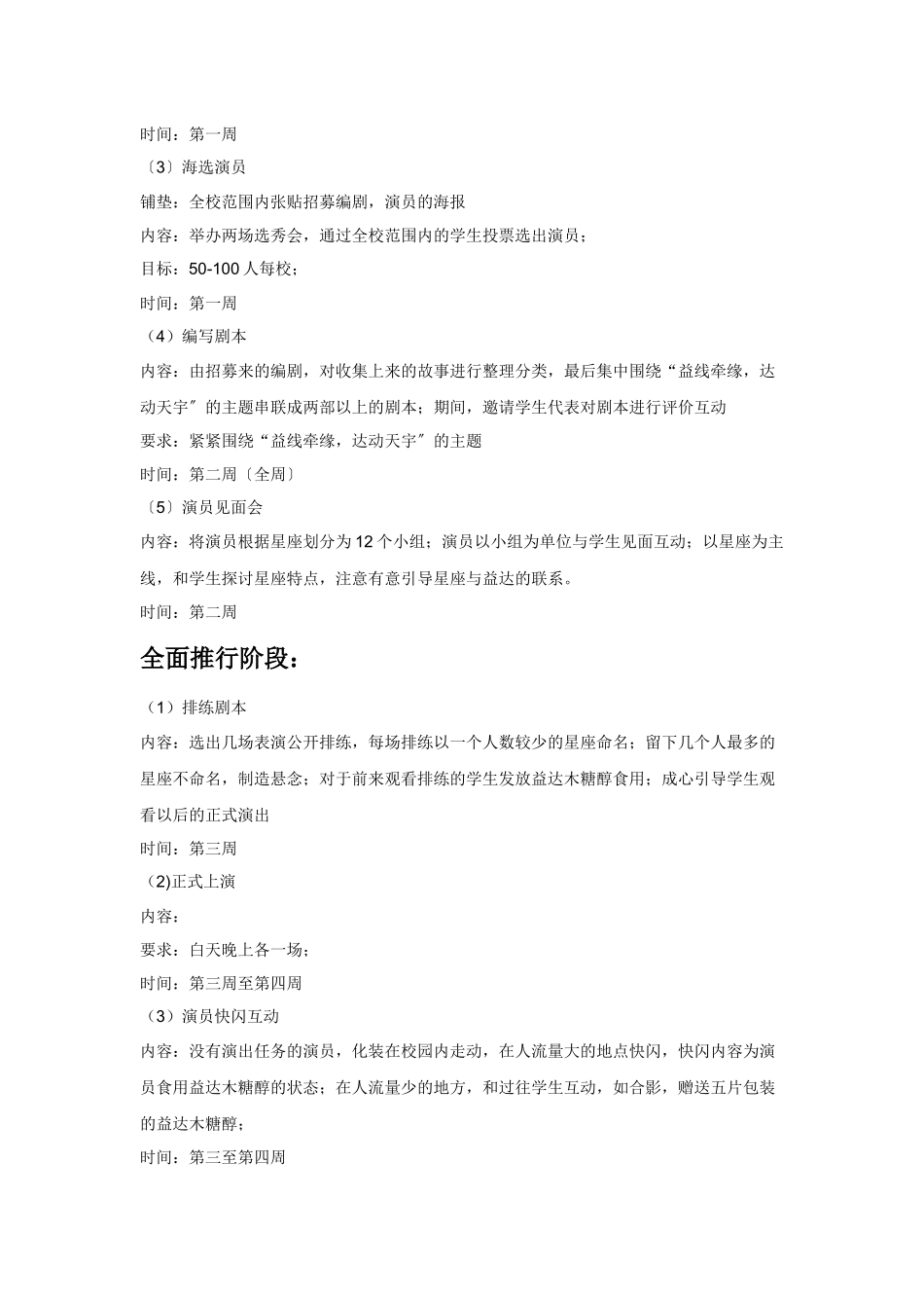 益达木糖醇中国策做好了的策划案_第3页