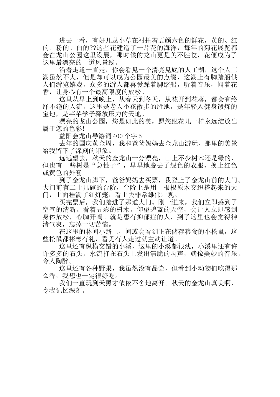 益阳会龙山导游词400个字_第3页