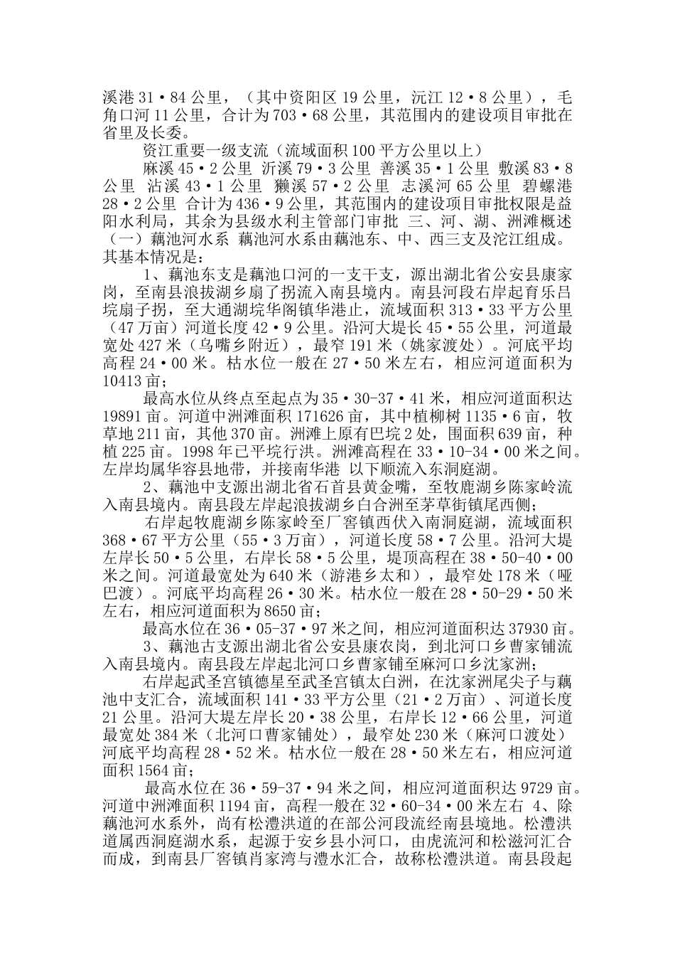 益阳市河道基本情况_第2页