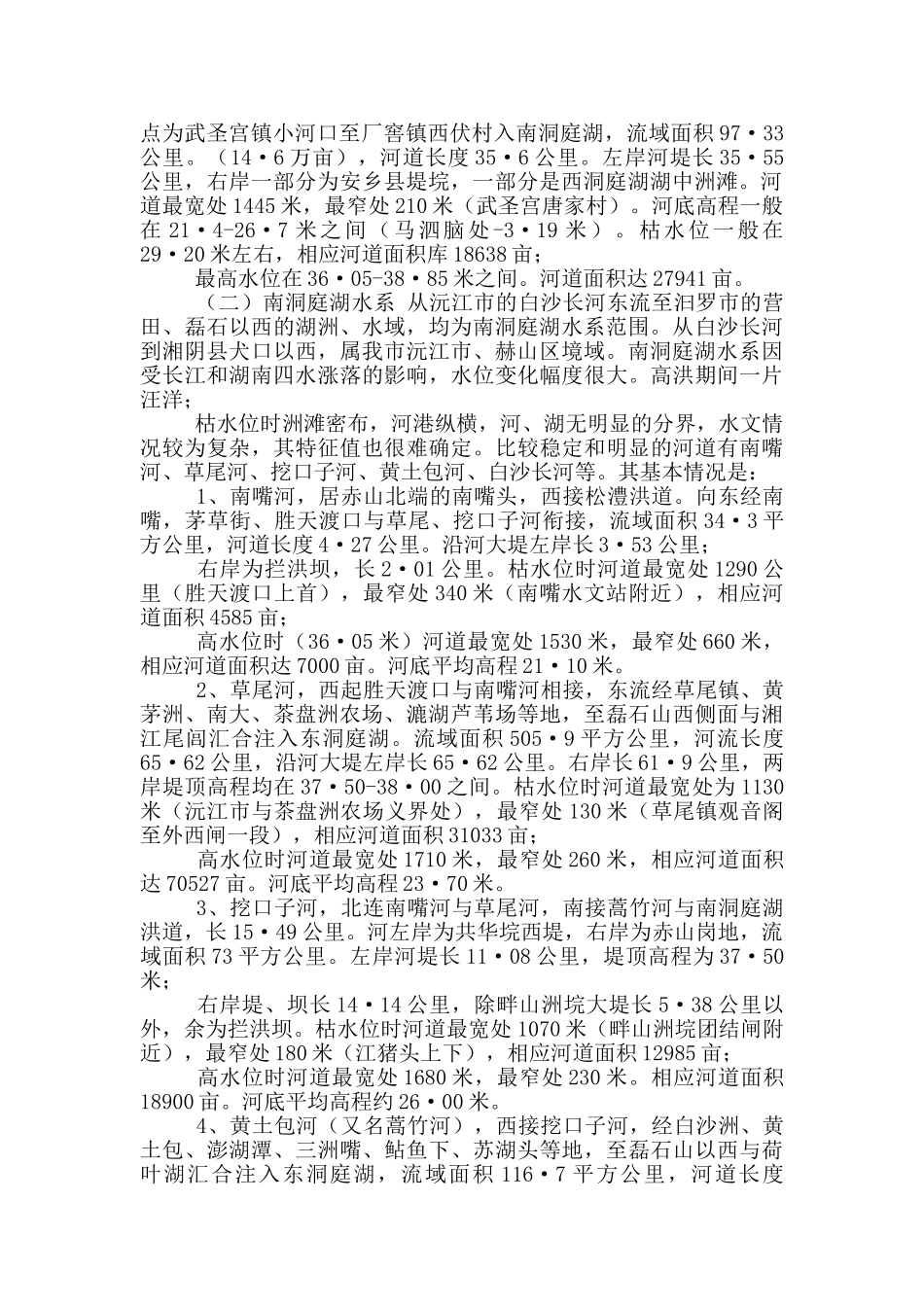 益阳市河道基本情况_第3页