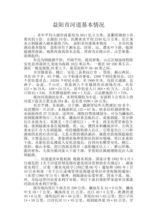 益阳市河道基本情况