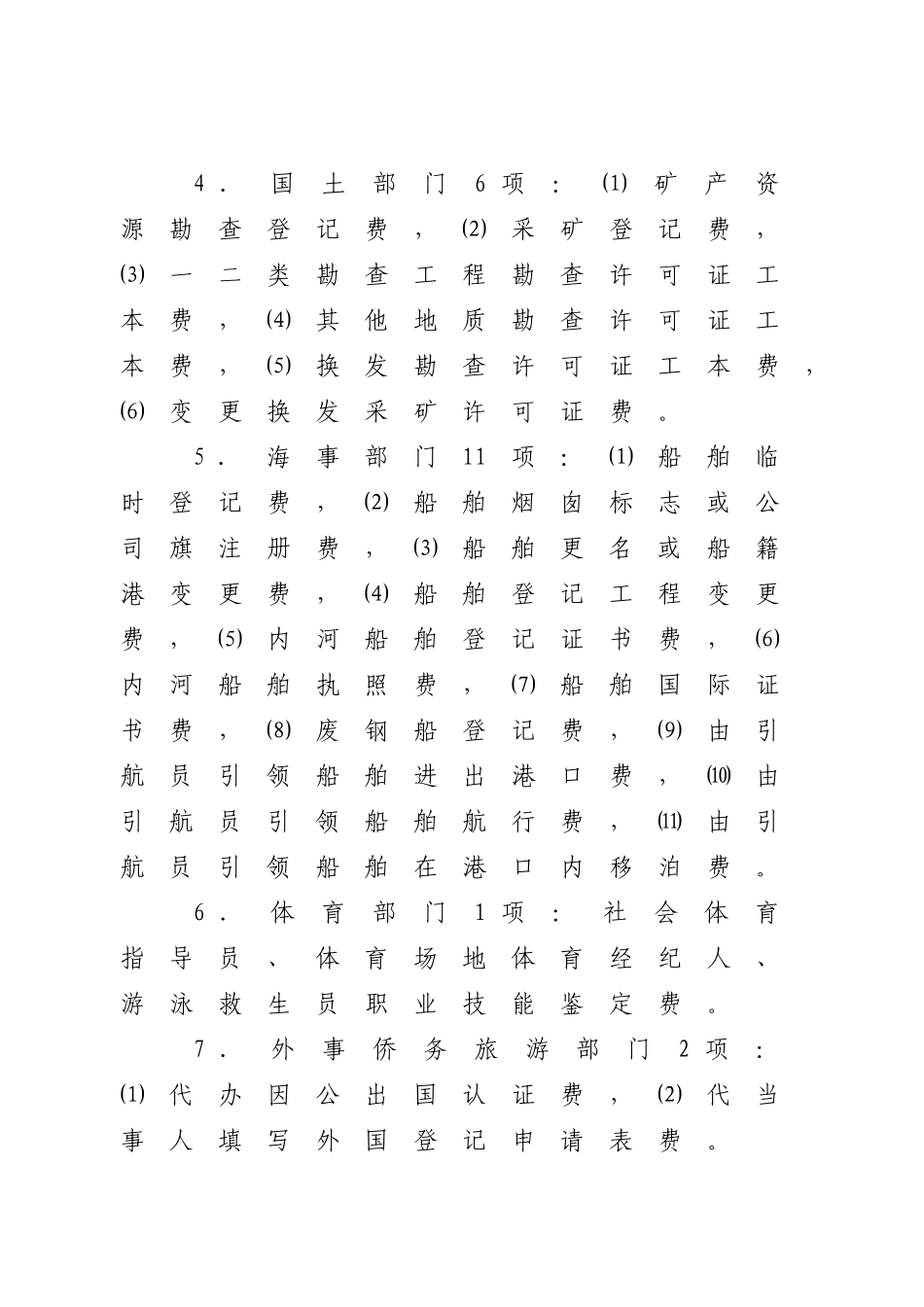 益阳行政事业性收费_第3页